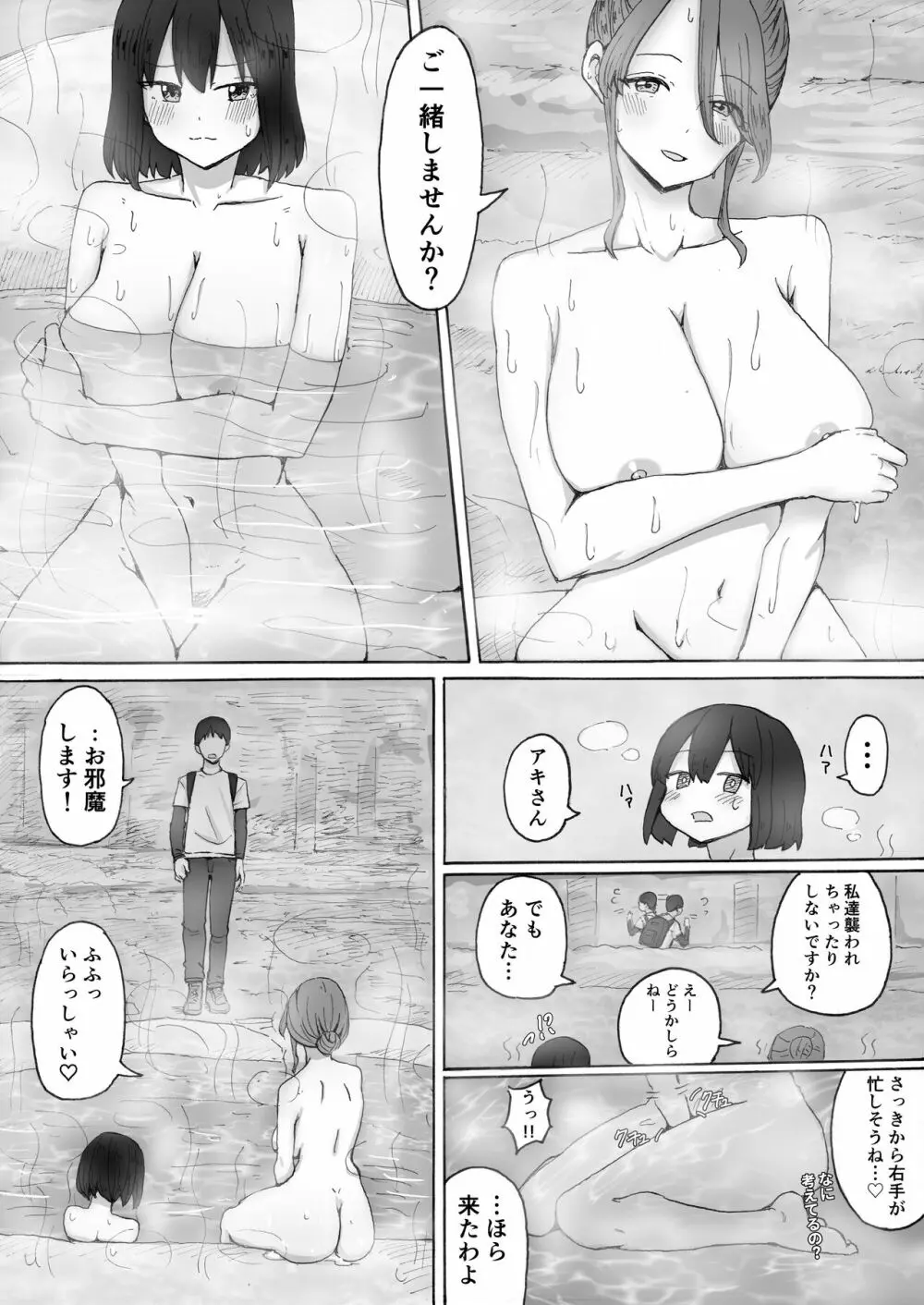 山奥の秘湯でレズセに遭遇、無事見つかり混浴した話 ~豊満美女に絞られた秘湯体験~ Page.6