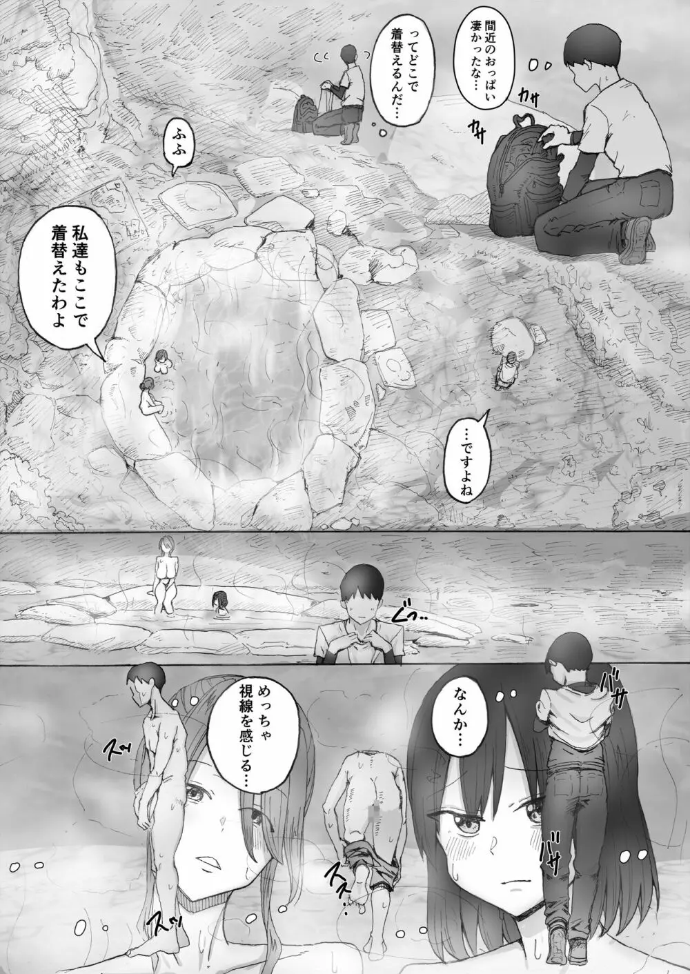 山奥の秘湯でレズセに遭遇、無事見つかり混浴した話 ~豊満美女に絞られた秘湯体験~ Page.7