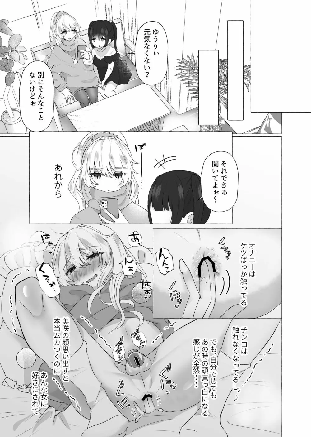 ゆうり100%♀ 女装男子メス豚化 Page.13