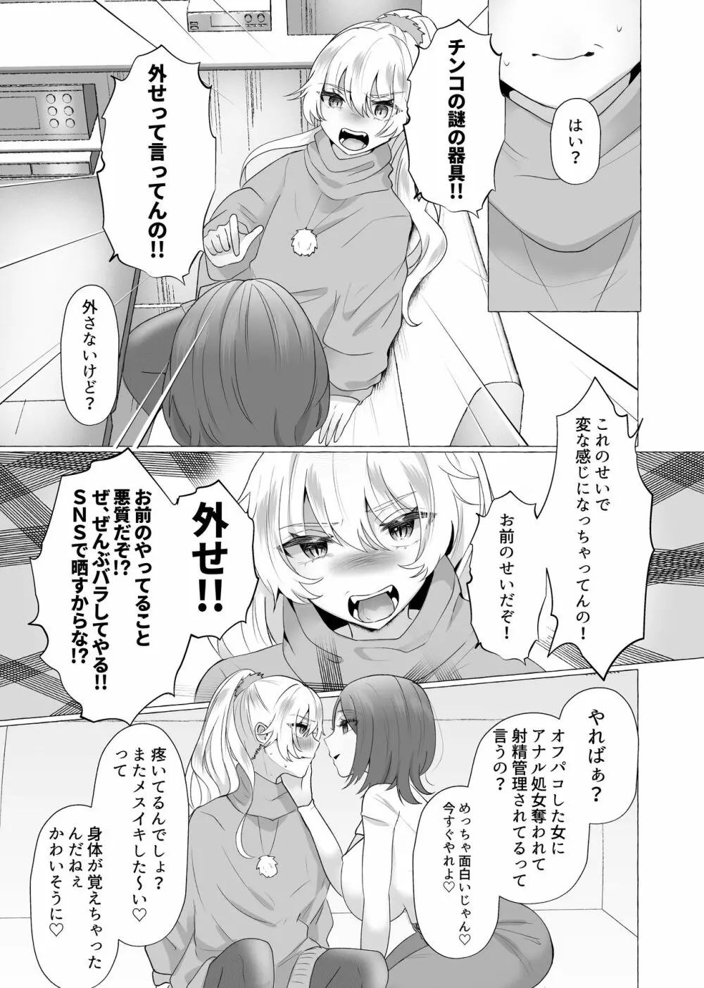 ゆうり100%♀ 女装男子メス豚化 Page.15