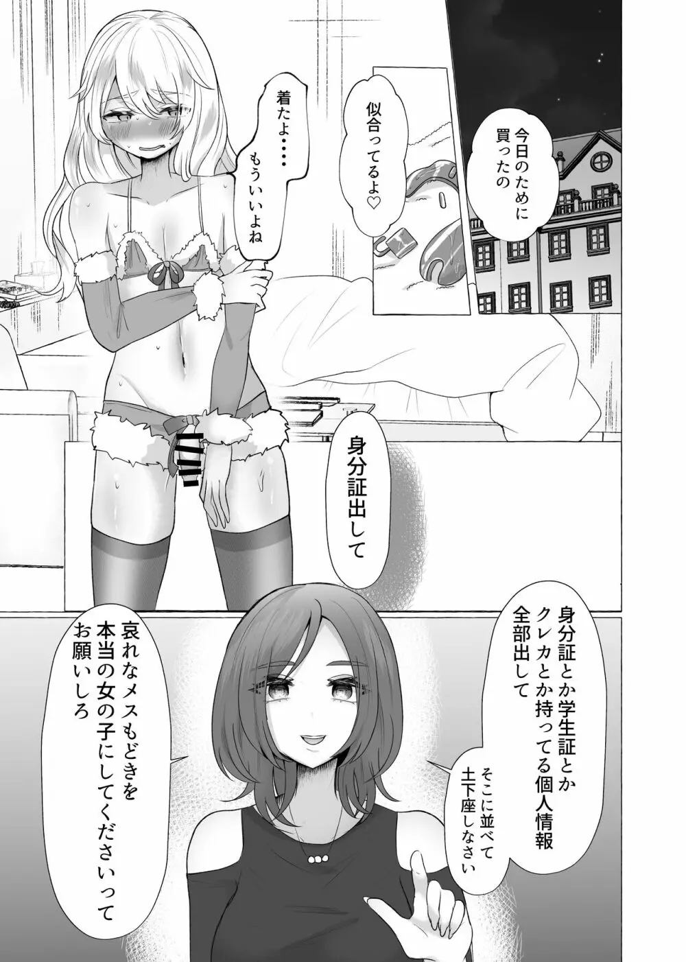 ゆうり100%♀ 女装男子メス豚化 Page.21