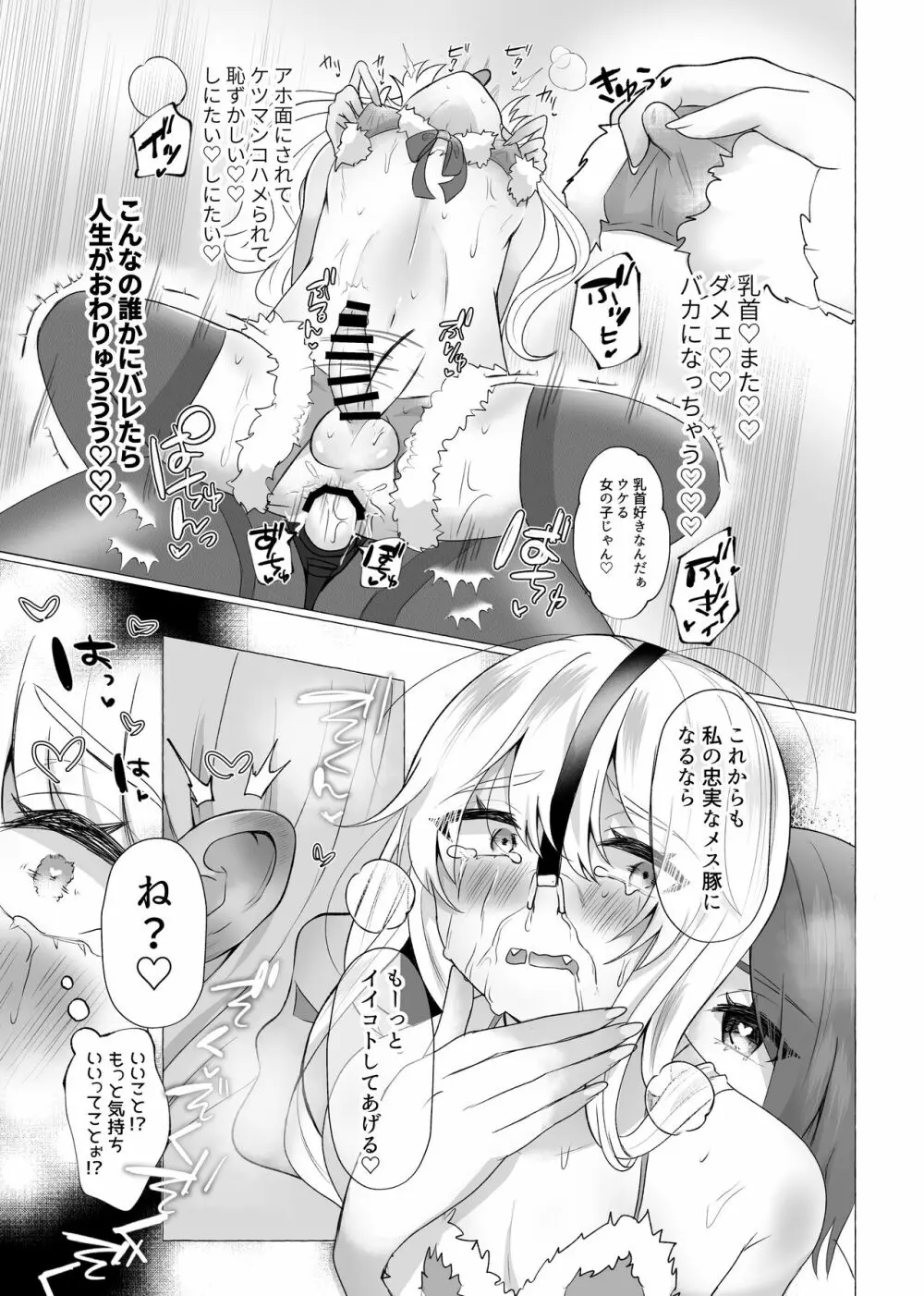 ゆうり100%♀ 女装男子メス豚化 Page.27