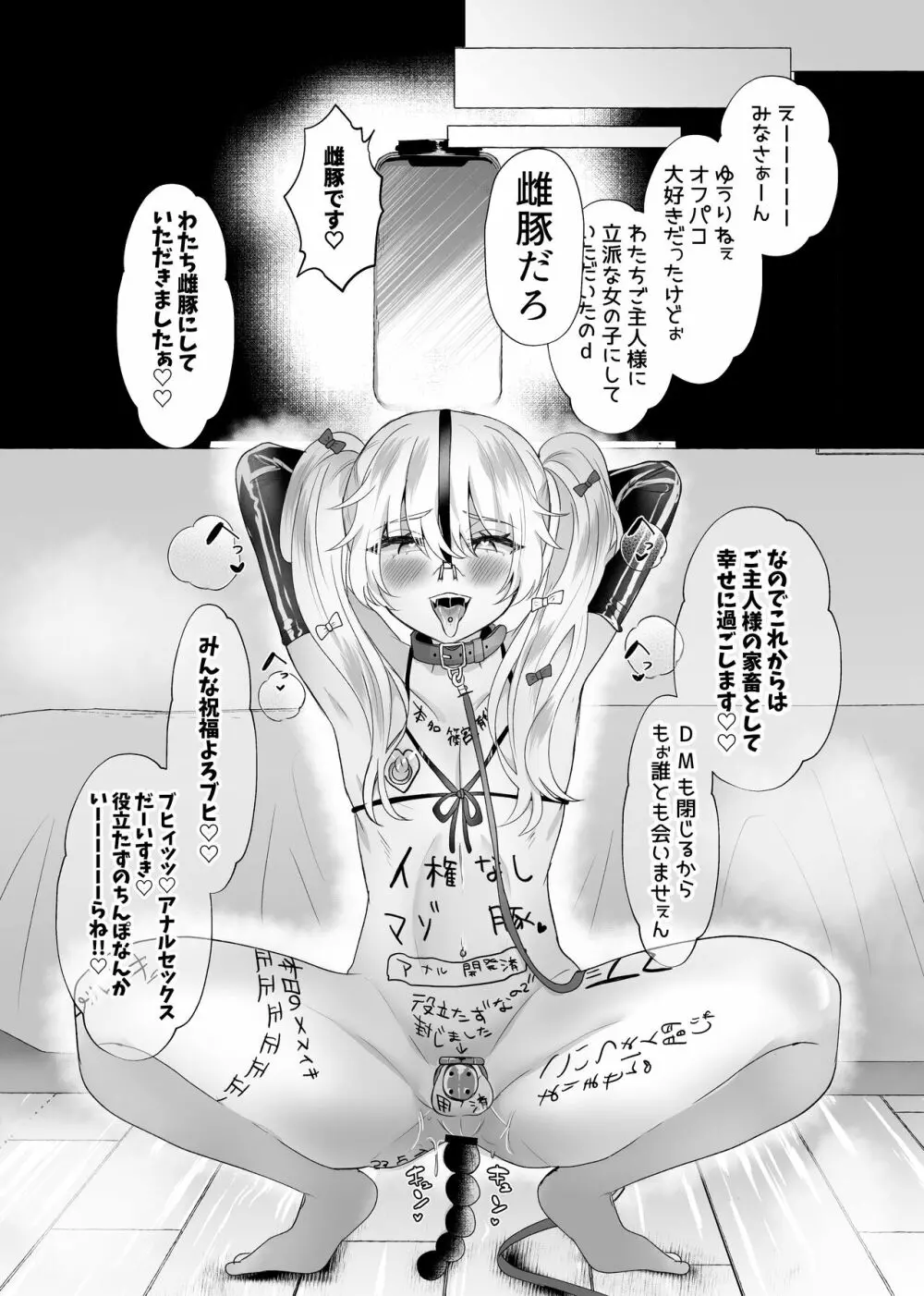 ゆうり100%♀ 女装男子メス豚化 Page.29