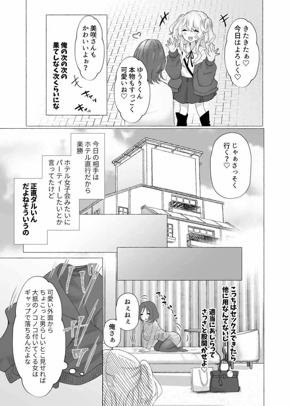 ゆうり100%♀ 女装男子メス豚化 Page.5