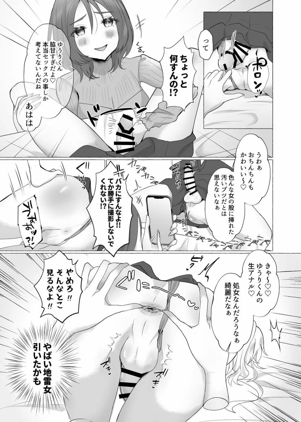 ゆうり100%♀ 女装男子メス豚化 Page.7