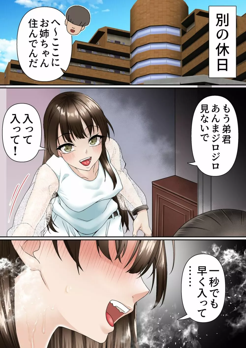 寝取られ女バス部 Case: 4 傲慢OG Page.41