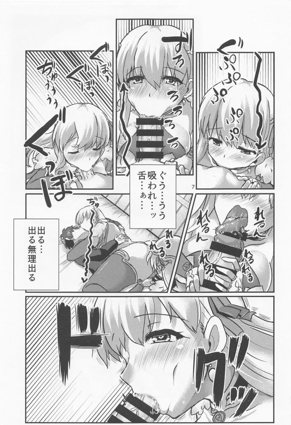 愛神の誘惑 Page.6