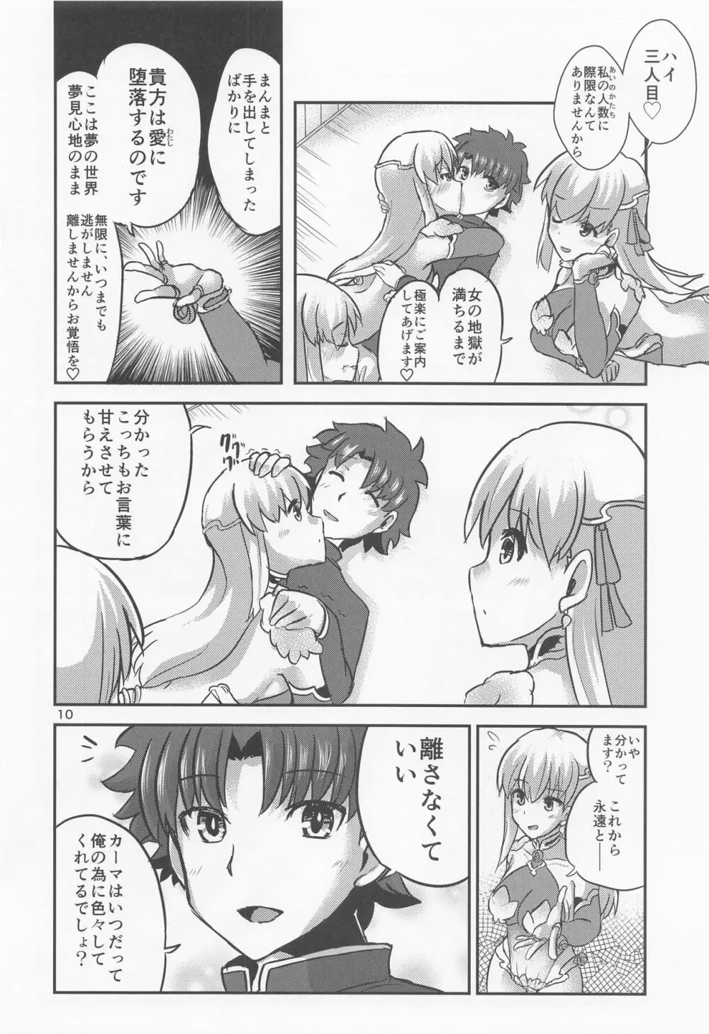 愛神の誘惑 Page.9