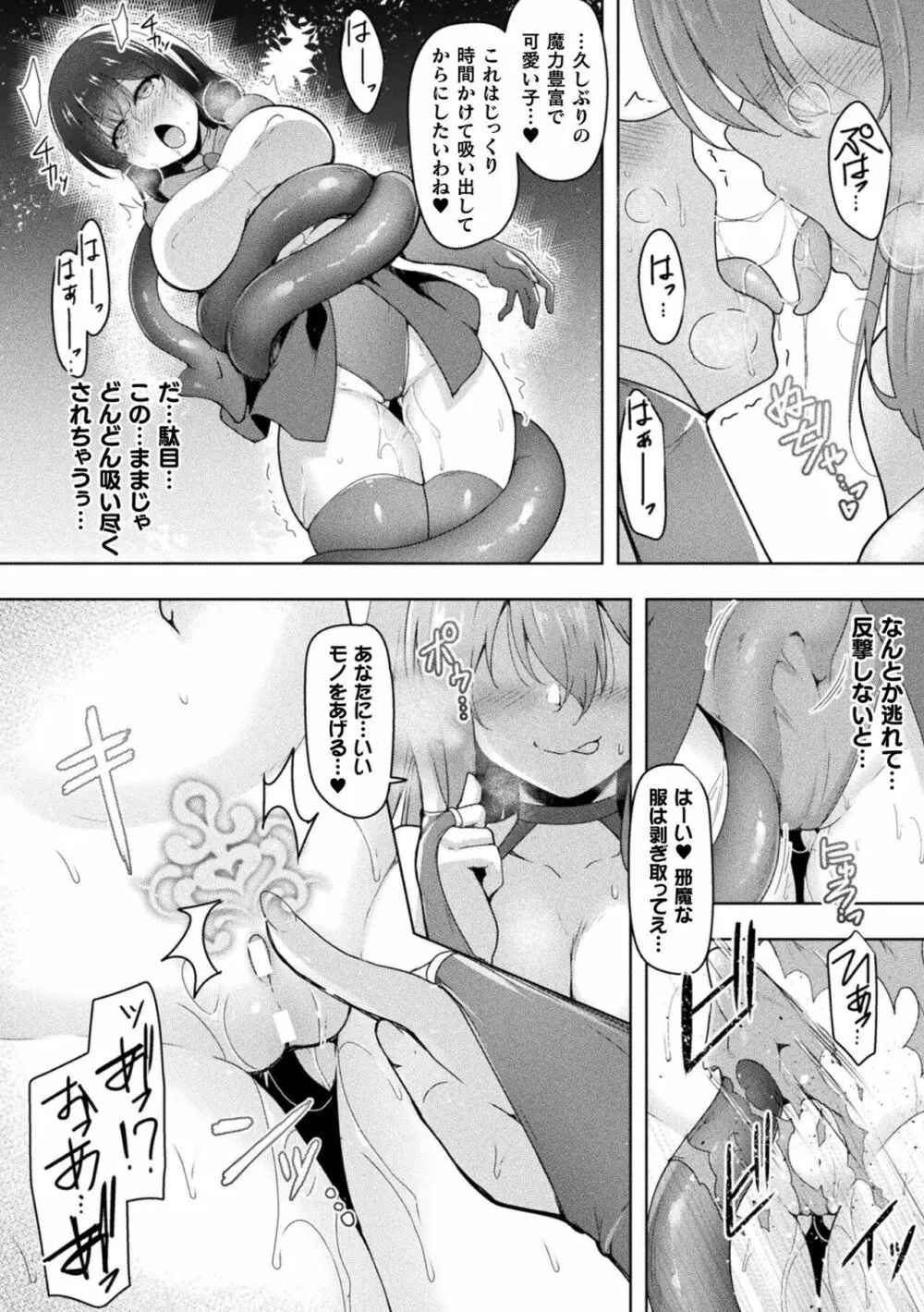 二次元コミックマガジン ふたなりエナジードレイン メス竿吸引でエナジー射精敗北！Vol.1 Page.10