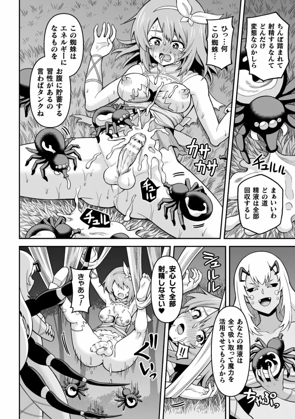 二次元コミックマガジン ふたなりエナジードレイン メス竿吸引でエナジー射精敗北！Vol.1 Page.40