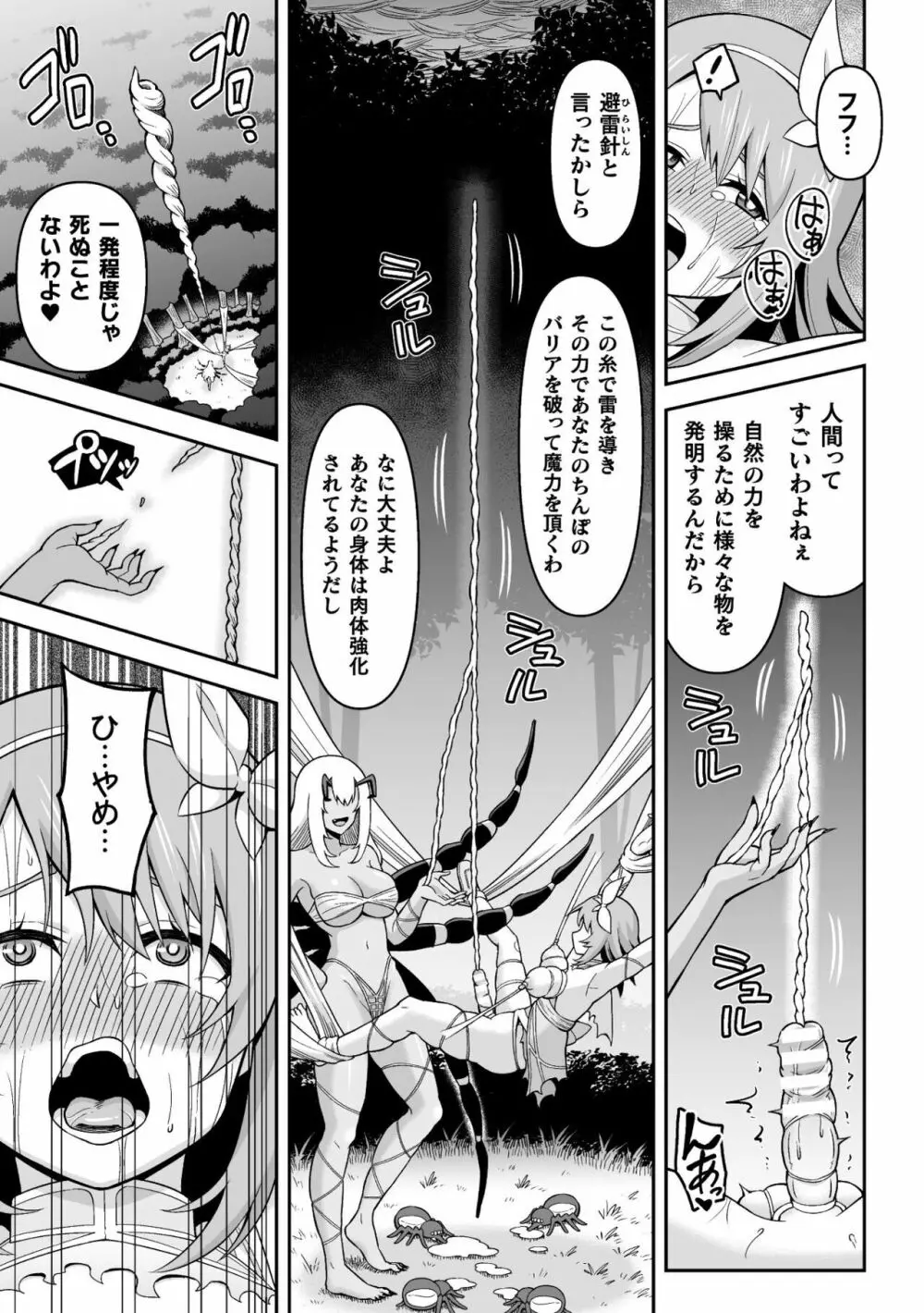 二次元コミックマガジン ふたなりエナジードレイン メス竿吸引でエナジー射精敗北！Vol.1 Page.45