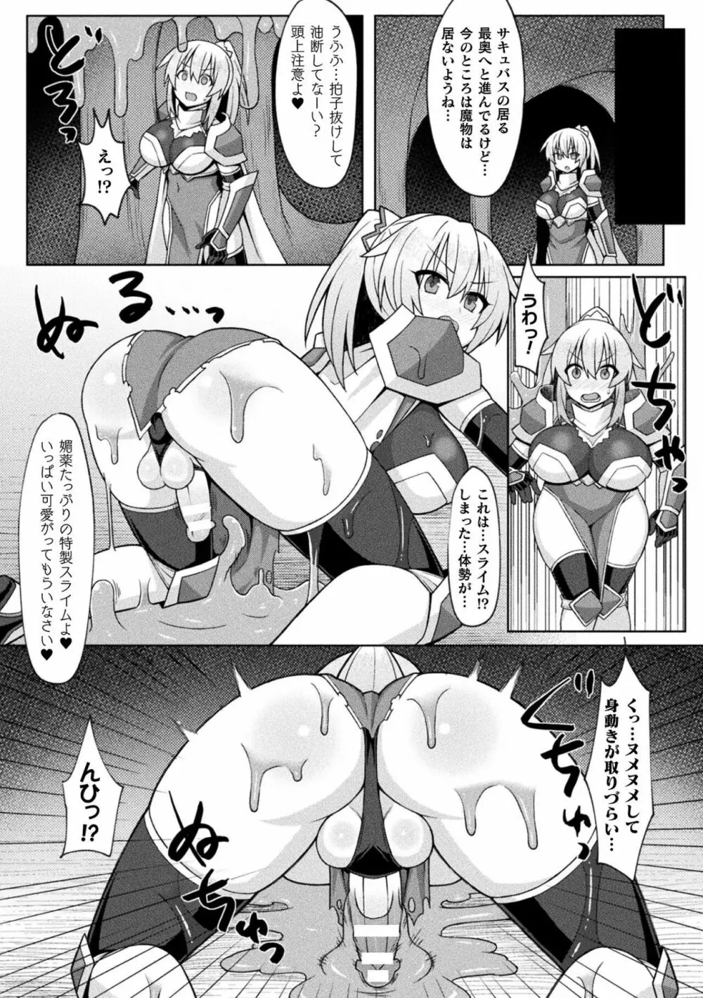 二次元コミックマガジン ふたなりエナジードレイン メス竿吸引でエナジー射精敗北！Vol.1 Page.55