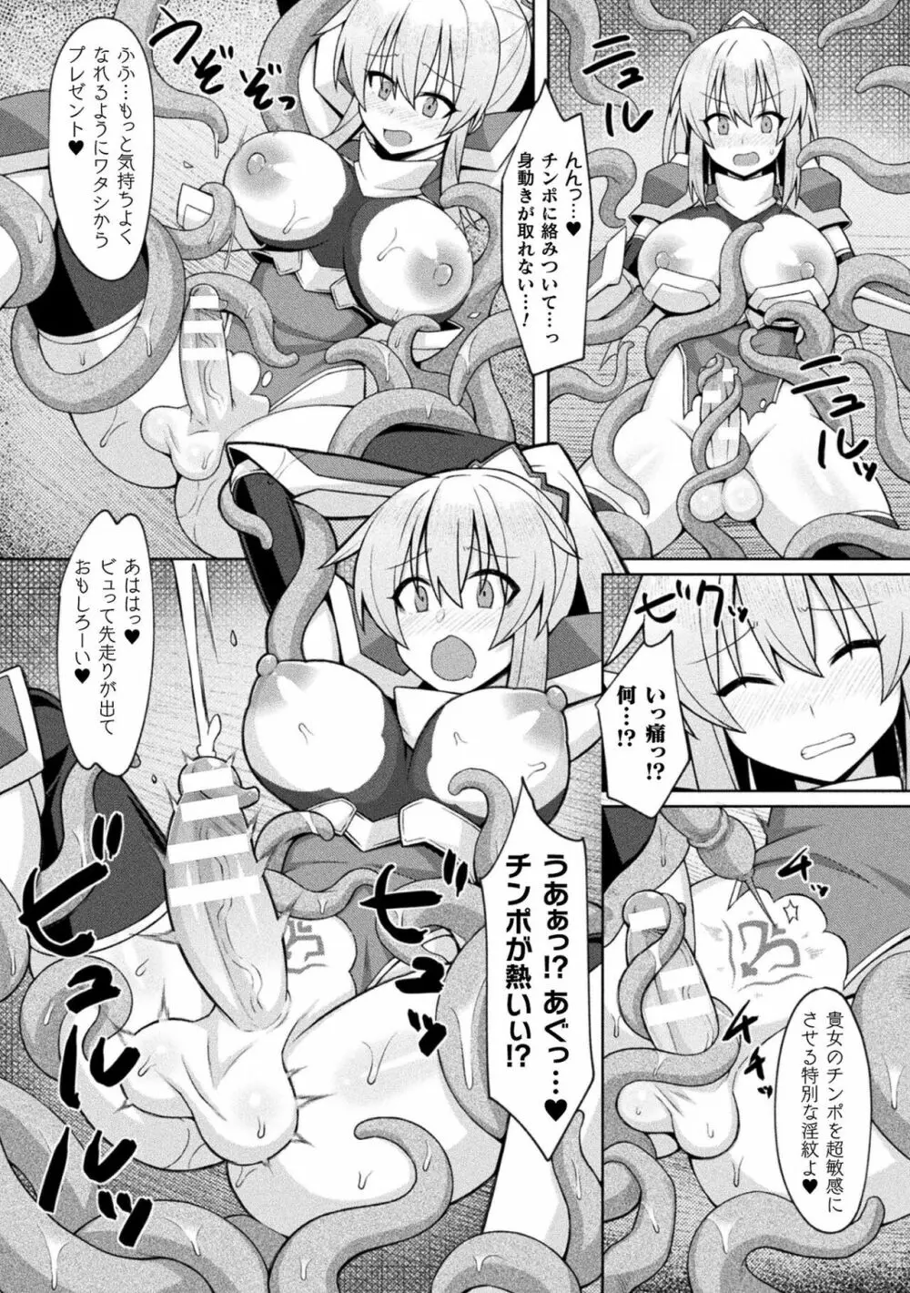 二次元コミックマガジン ふたなりエナジードレイン メス竿吸引でエナジー射精敗北！Vol.1 Page.60