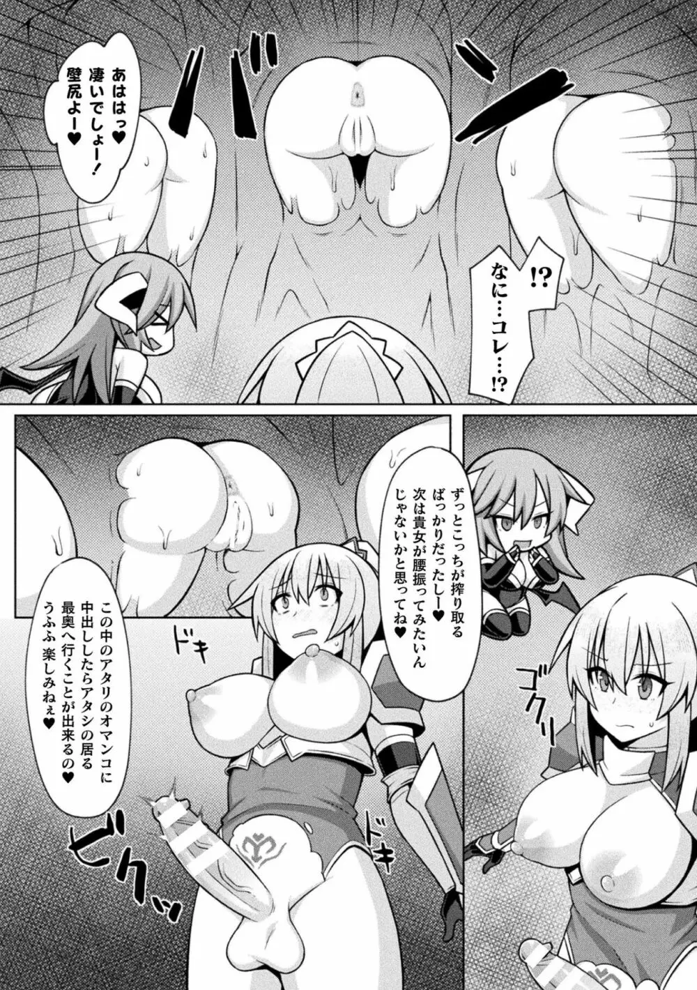 二次元コミックマガジン ふたなりエナジードレイン メス竿吸引でエナジー射精敗北！Vol.1 Page.65