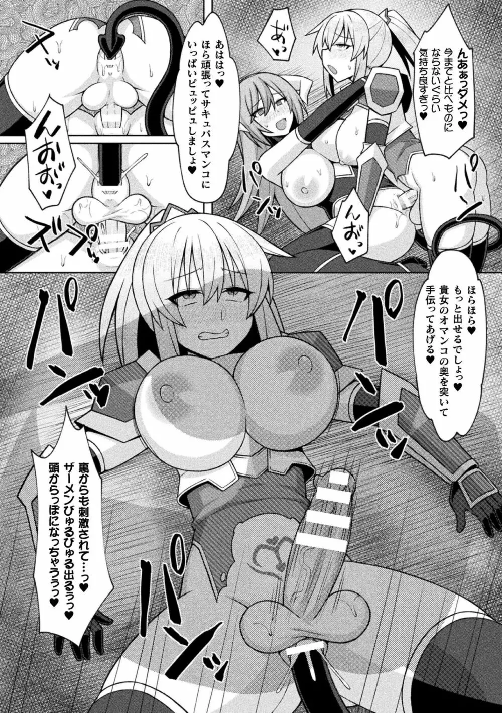 二次元コミックマガジン ふたなりエナジードレイン メス竿吸引でエナジー射精敗北！Vol.1 Page.73