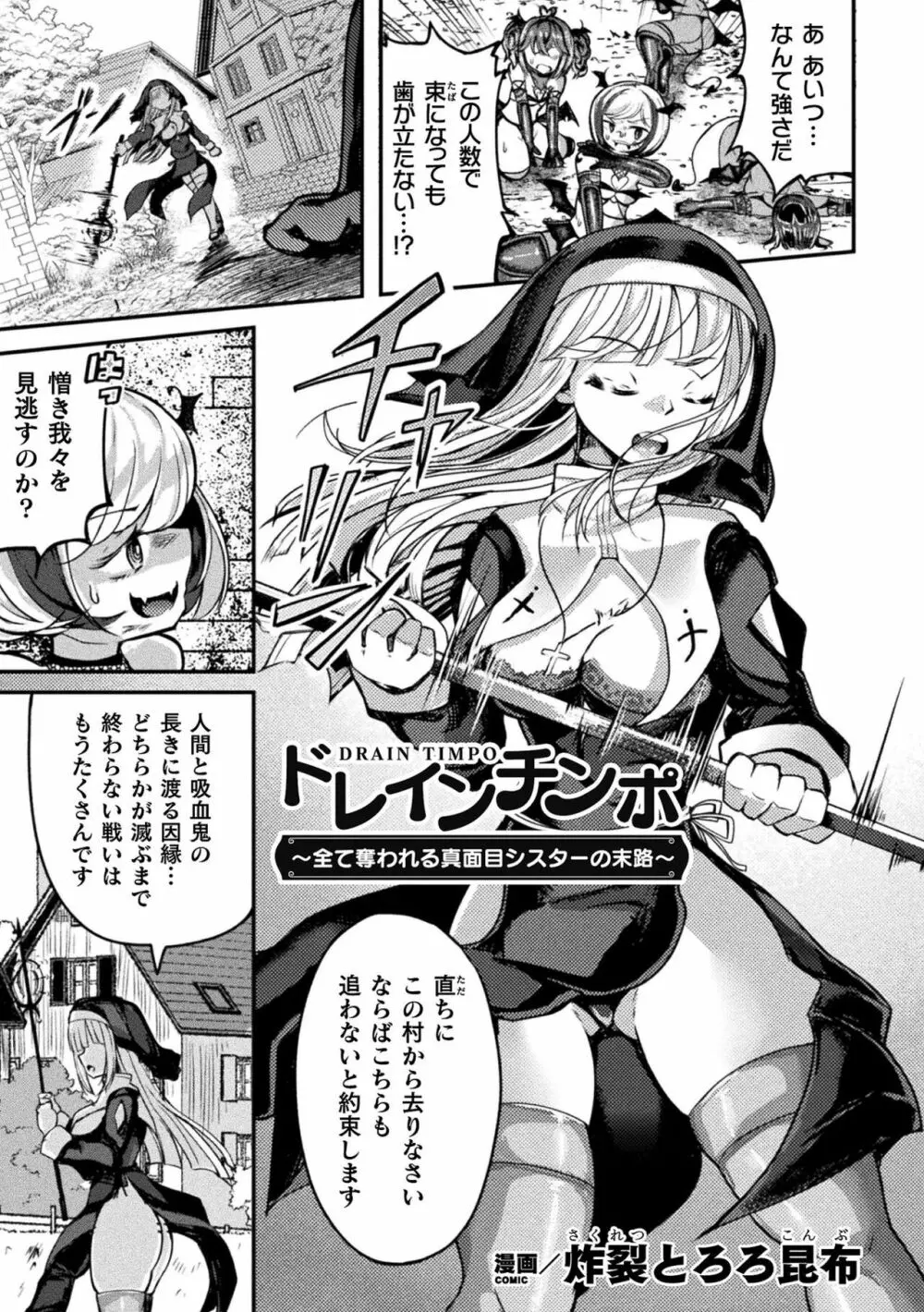 二次元コミックマガジン ふたなりエナジードレイン メス竿吸引でエナジー射精敗北！Vol.1 Page.75