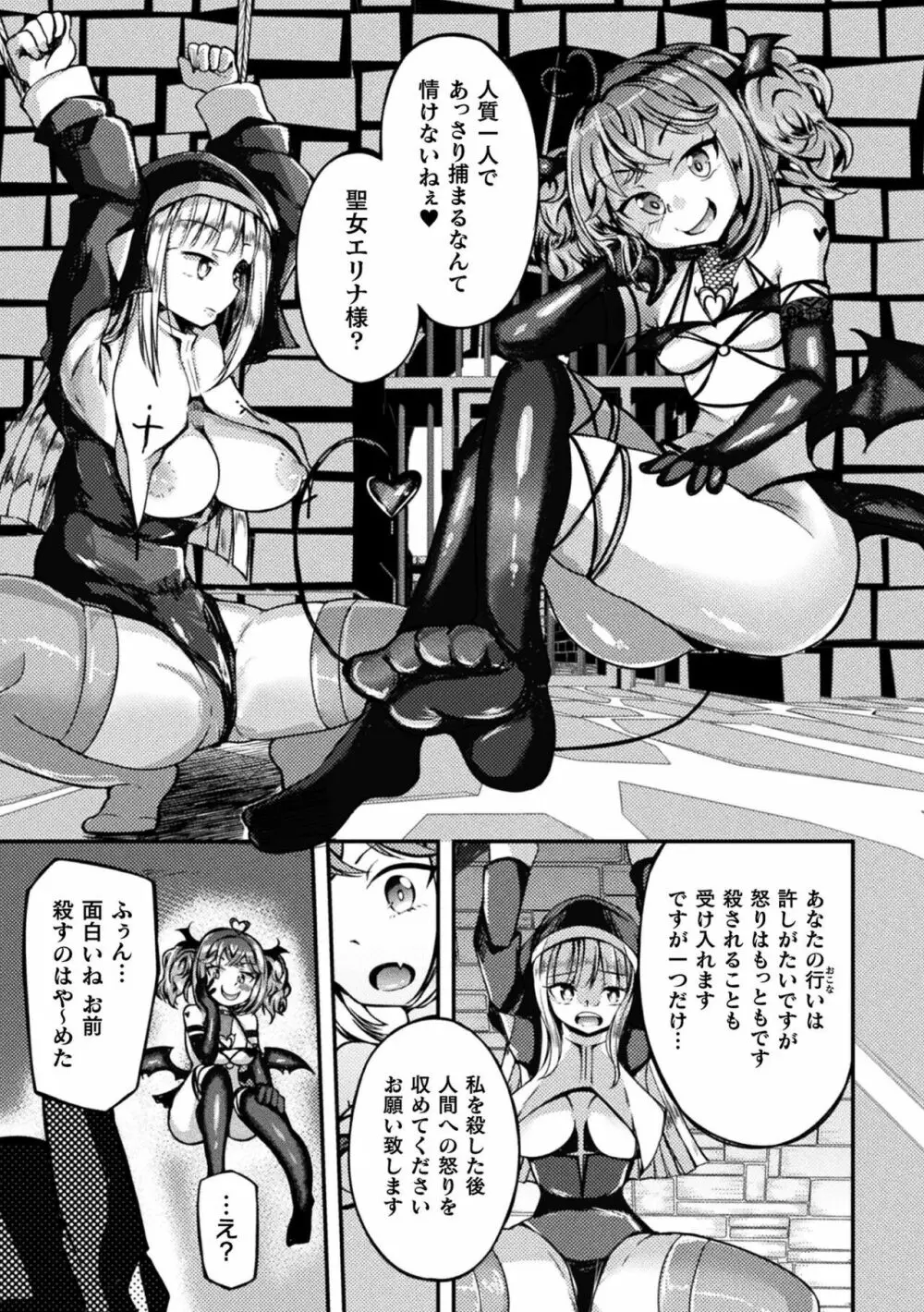 二次元コミックマガジン ふたなりエナジードレイン メス竿吸引でエナジー射精敗北！Vol.1 Page.77