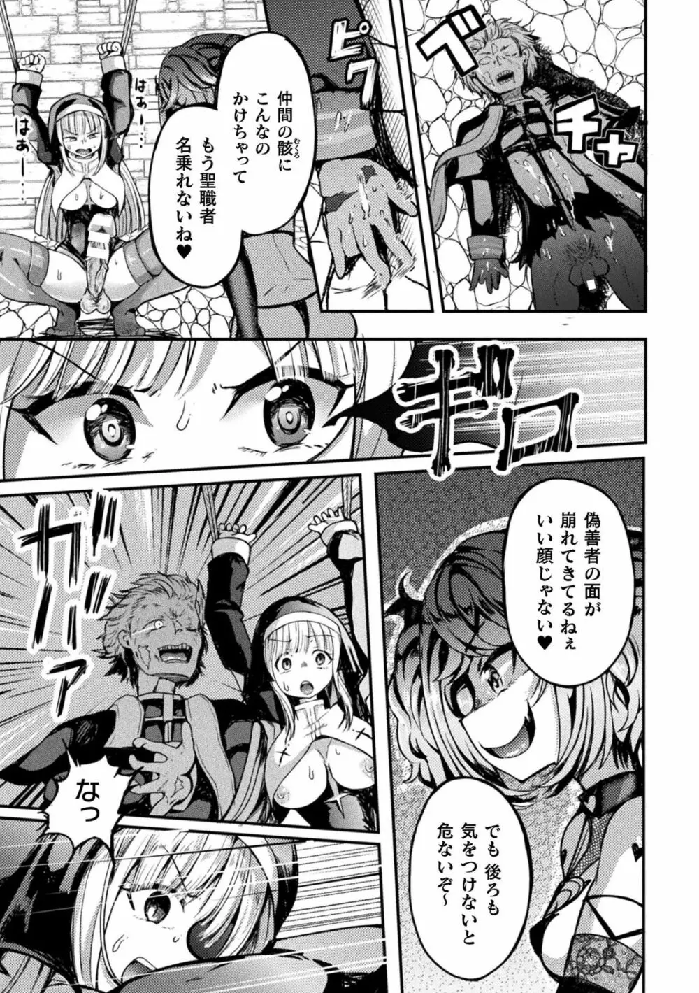 二次元コミックマガジン ふたなりエナジードレイン メス竿吸引でエナジー射精敗北！Vol.1 Page.85