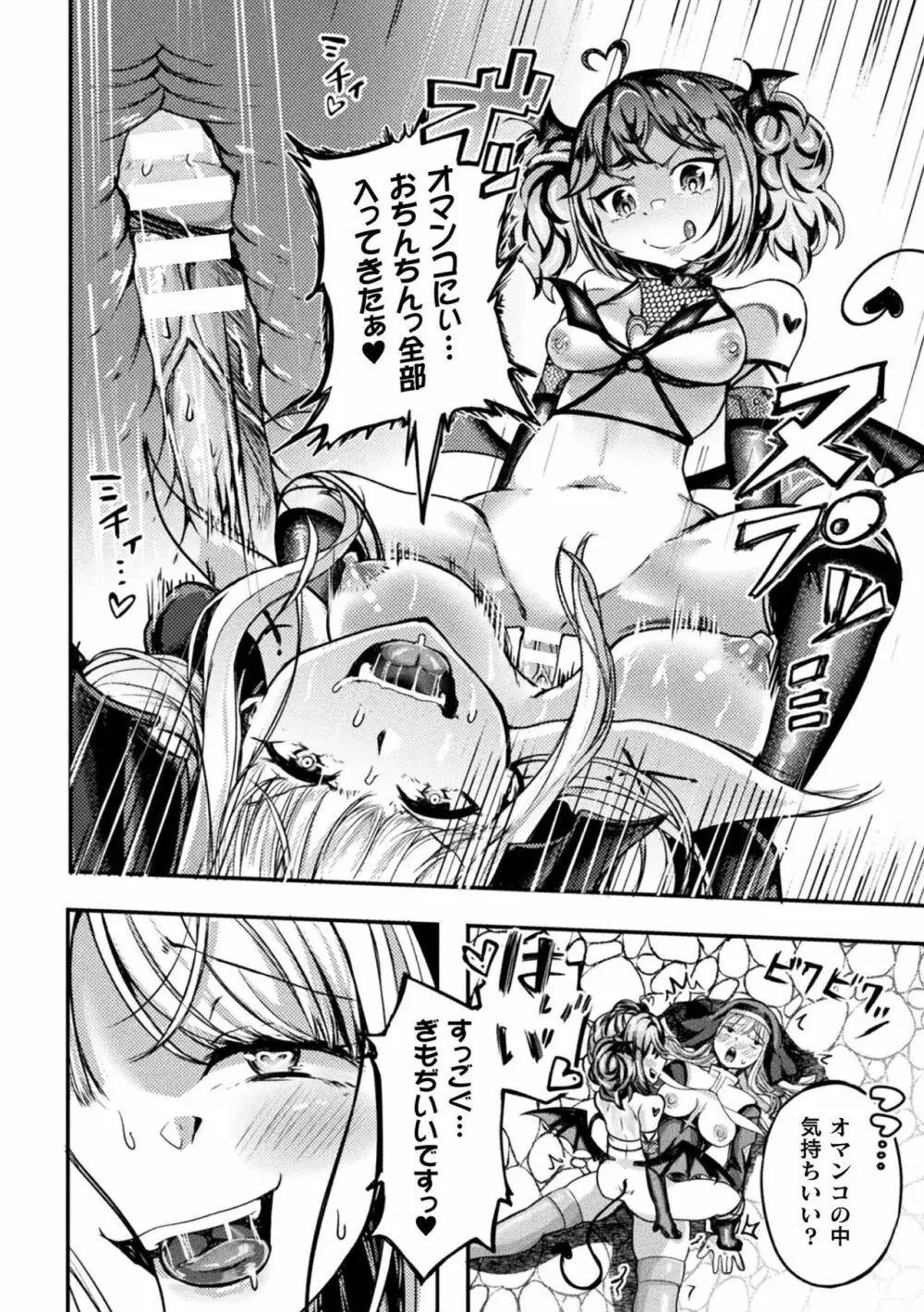 二次元コミックマガジン ふたなりエナジードレイン メス竿吸引でエナジー射精敗北！Vol.1 Page.94