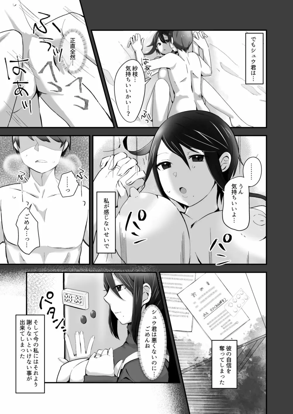 不愛想な人妻がインポ旦那とのセックスレスに悩んでいたらおっさん上司にハメられました Page.8