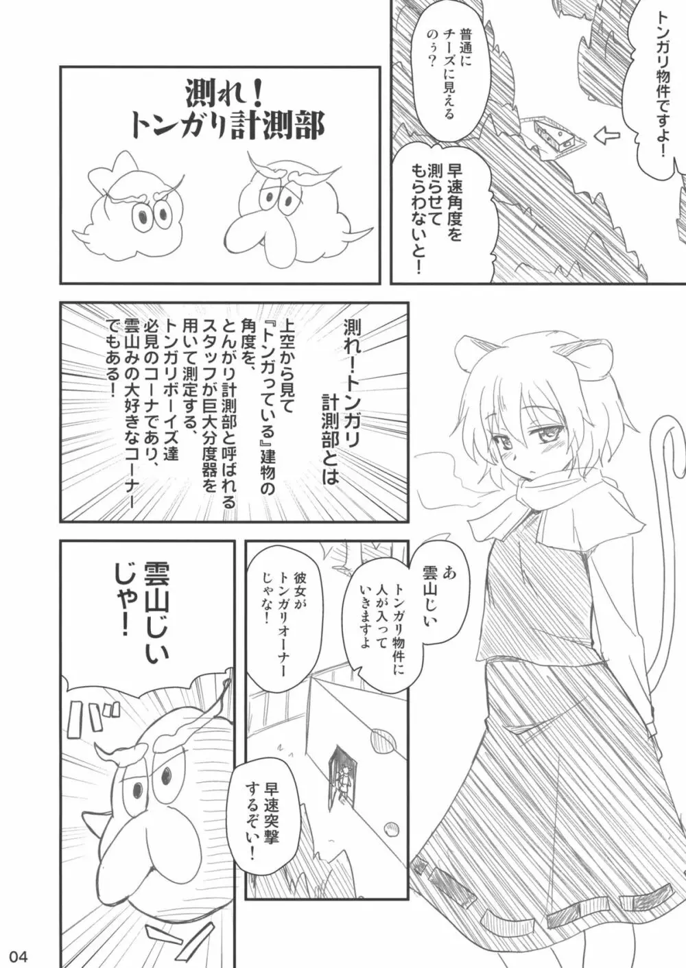 空から幻想郷を見てみよう Page.4