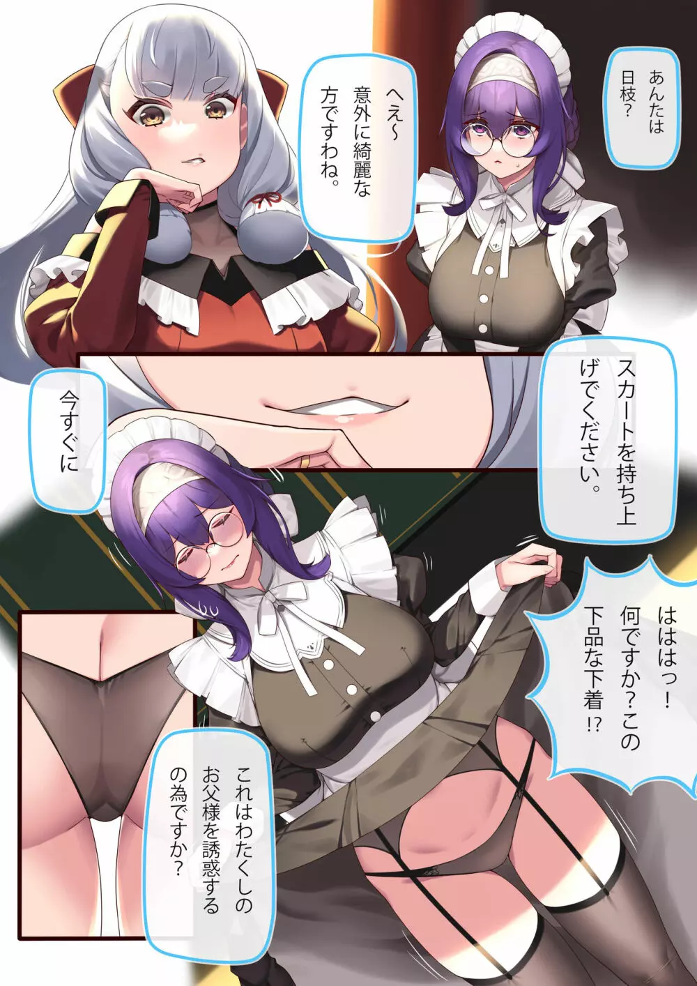 日枝メイドと叢雲お嬢様 Page.2