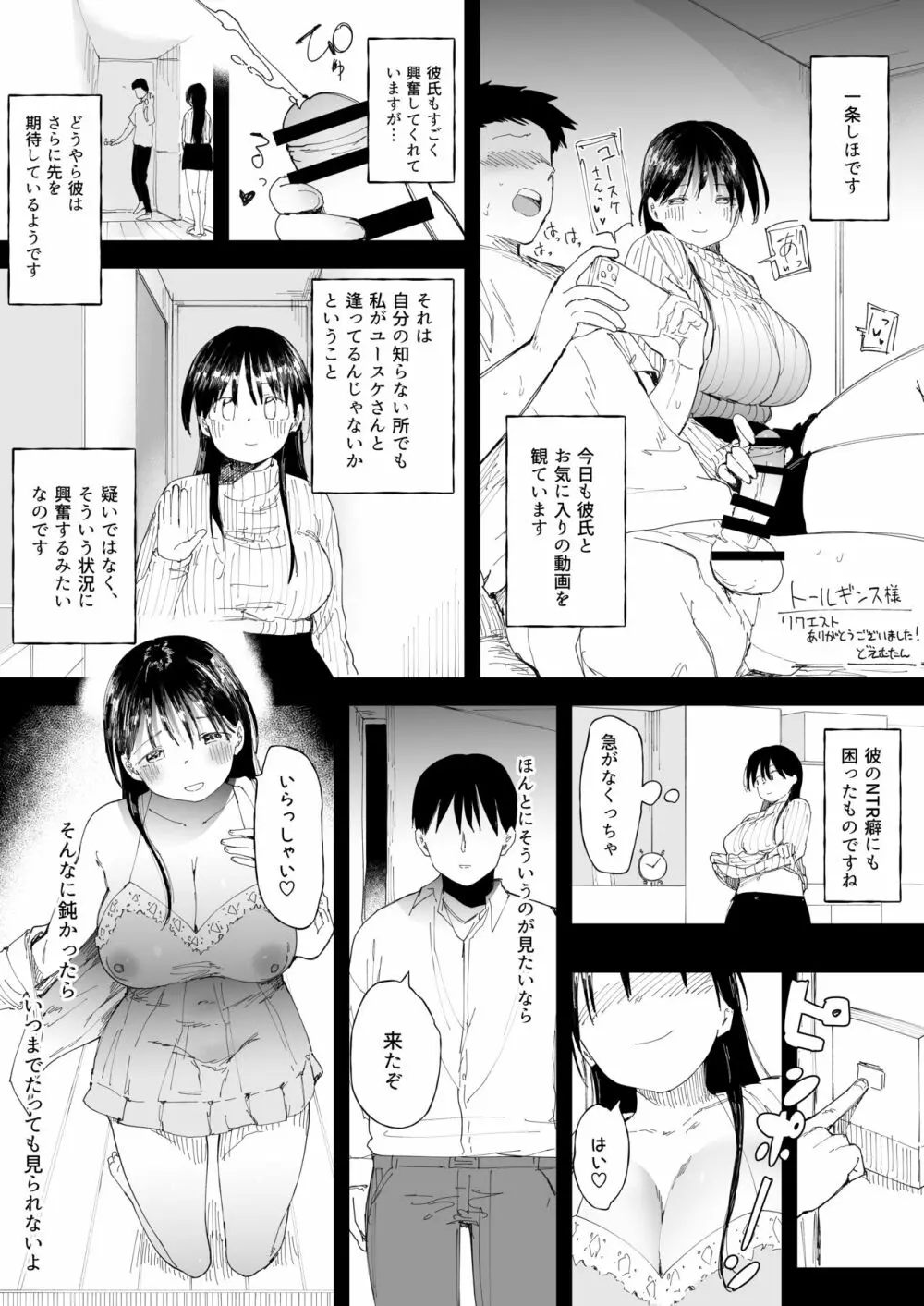 NTR性癖の彼氏のためにセフレを探す女子大生ちゃん Page.9