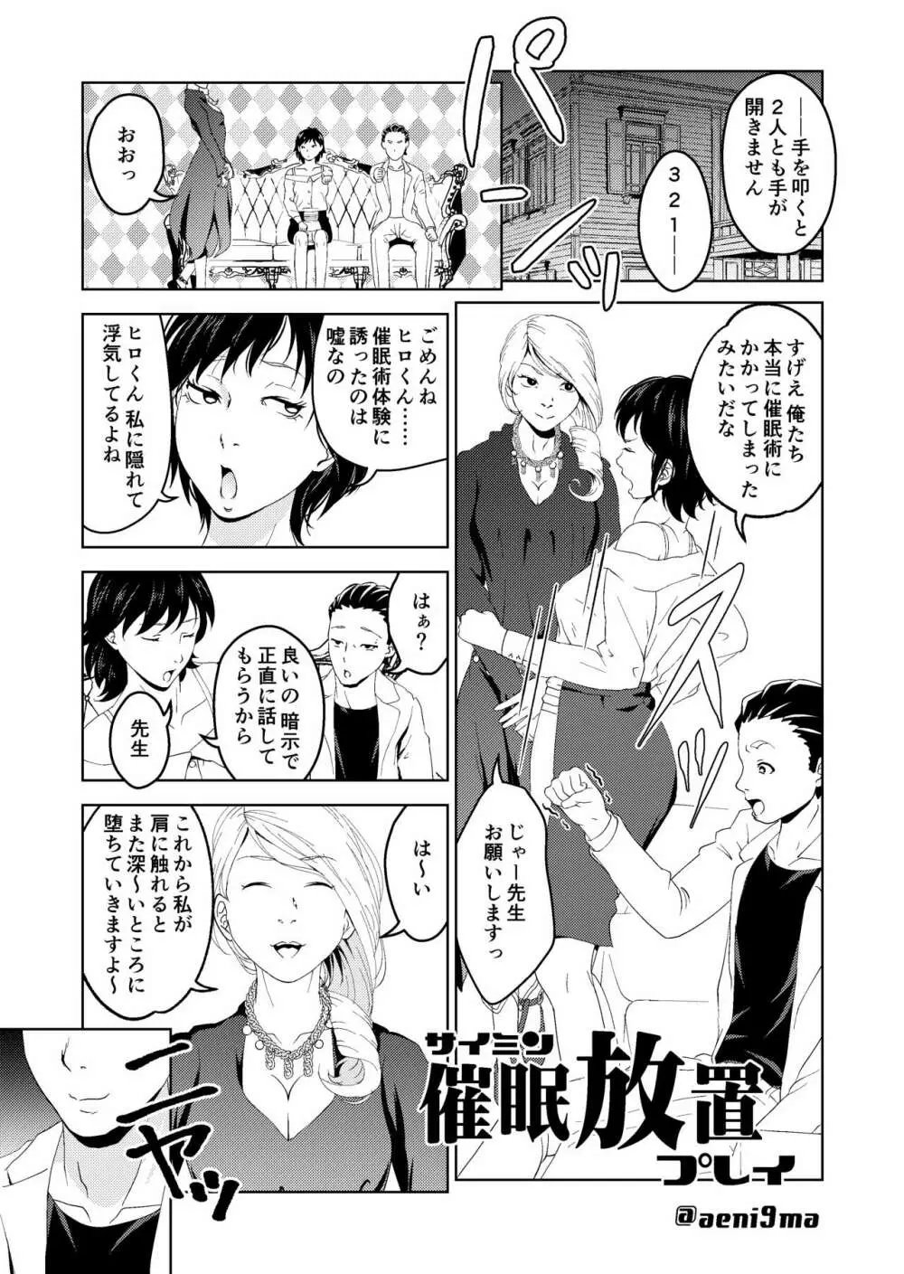 催眠シチュ漫画セット Page.5