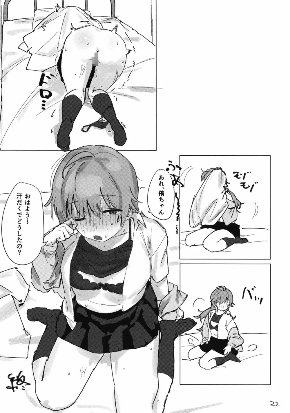 彼方ちゃんと陰茎付侑ちゃん Page.24