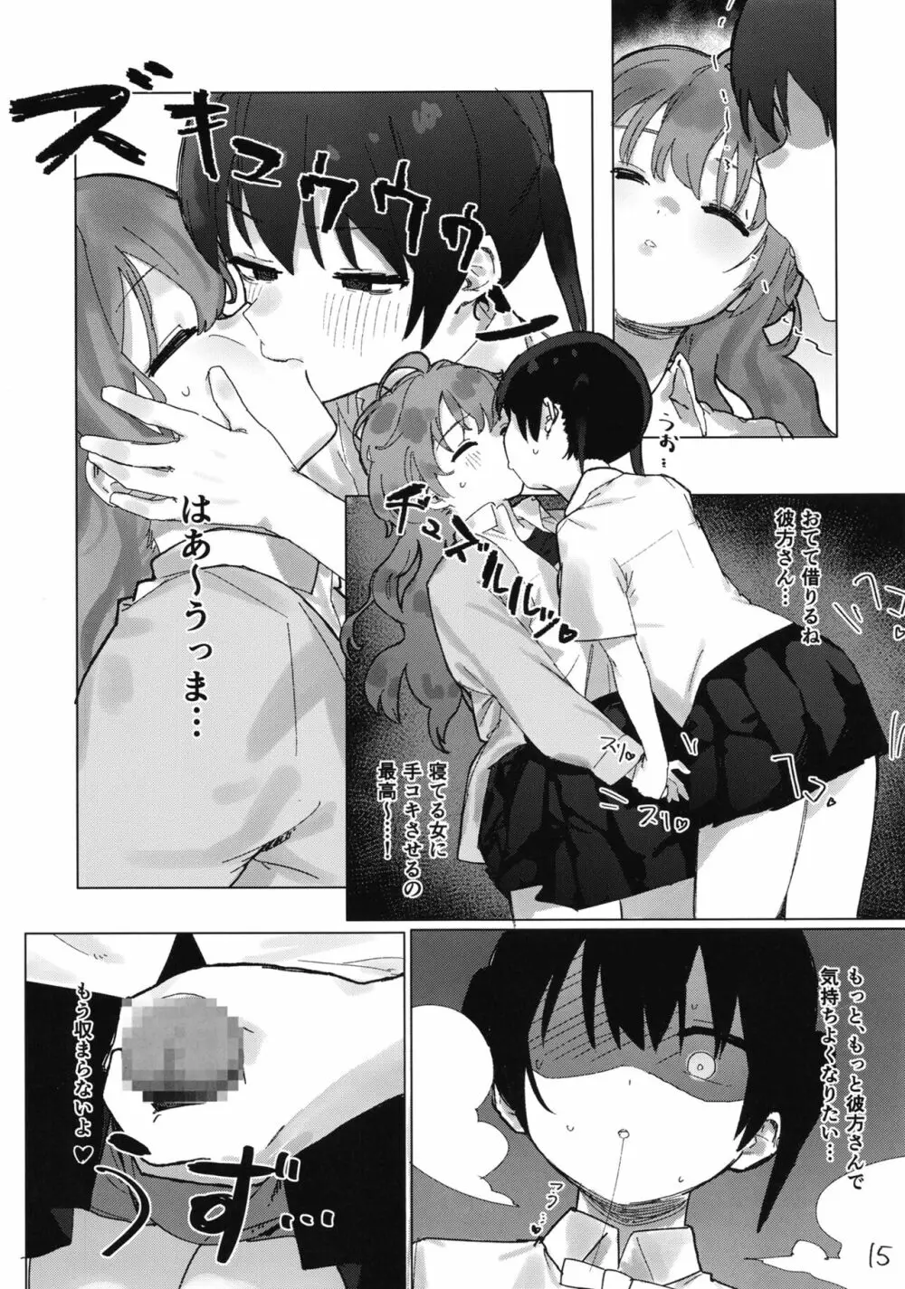 彼方ちゃんと陰茎付侑ちゃん Page.8