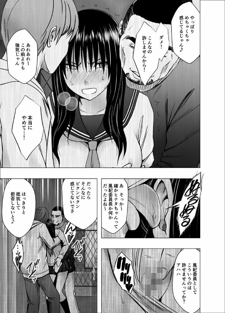 姉のカレシにもてあそばれた私 学園編 Page.10