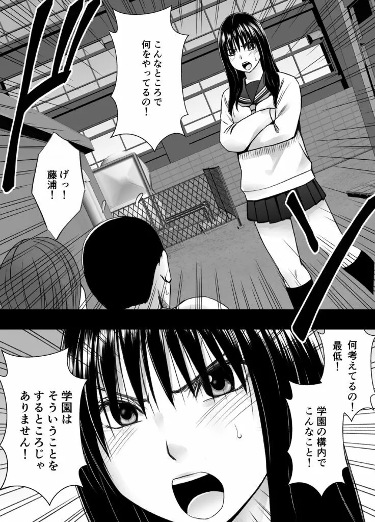 姉のカレシにもてあそばれた私 学園編 Page.2