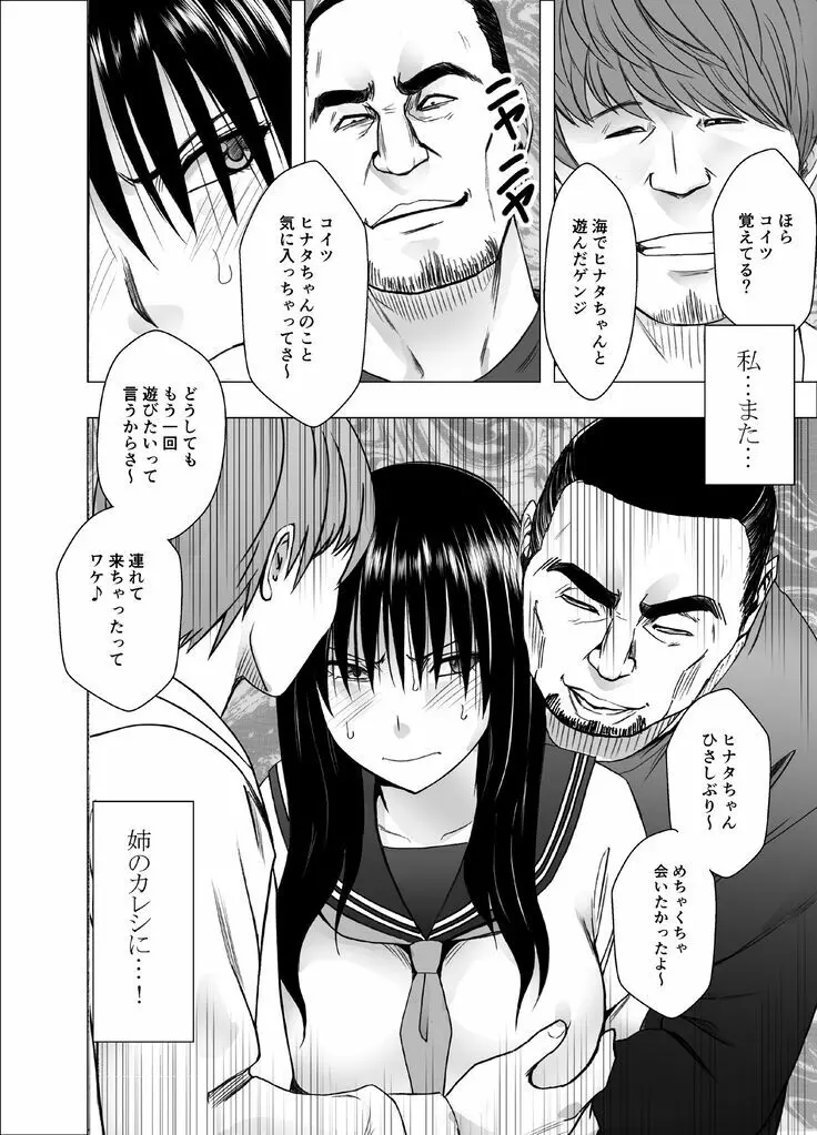 姉のカレシにもてあそばれた私 学園編 Page.7