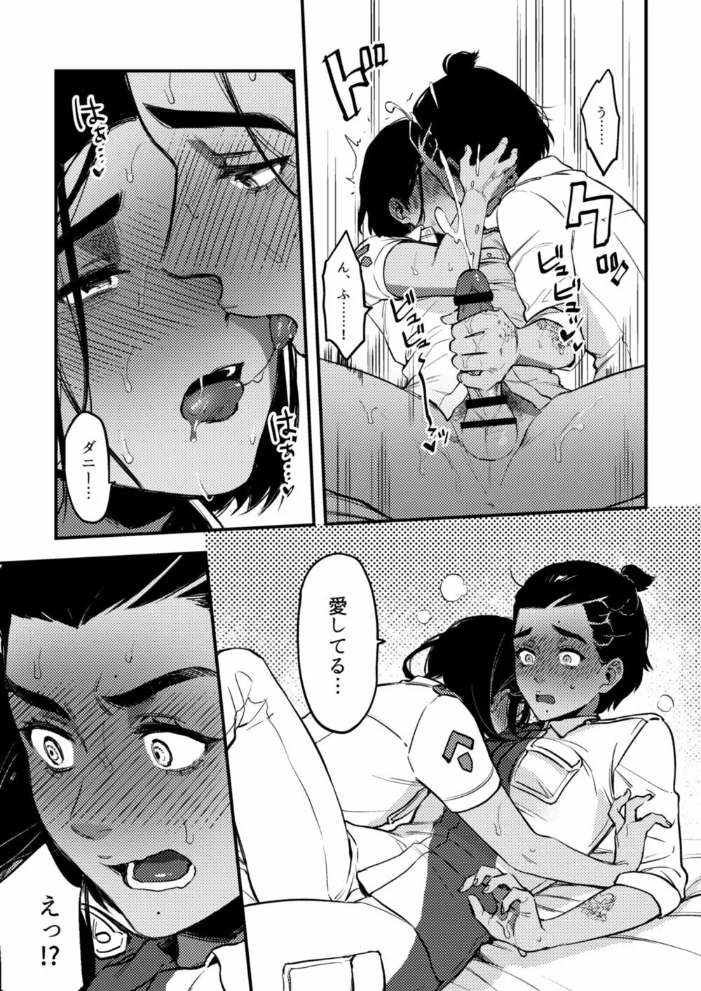 【DL版】Quiero hacerte mía. Page.17