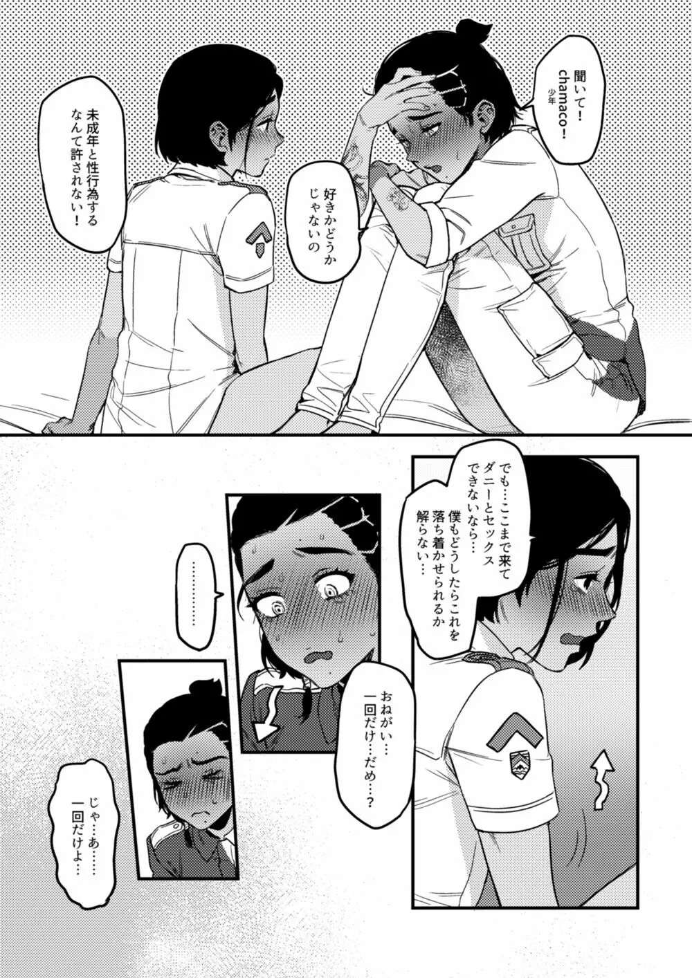 【DL版】Quiero hacerte mía. Page.19