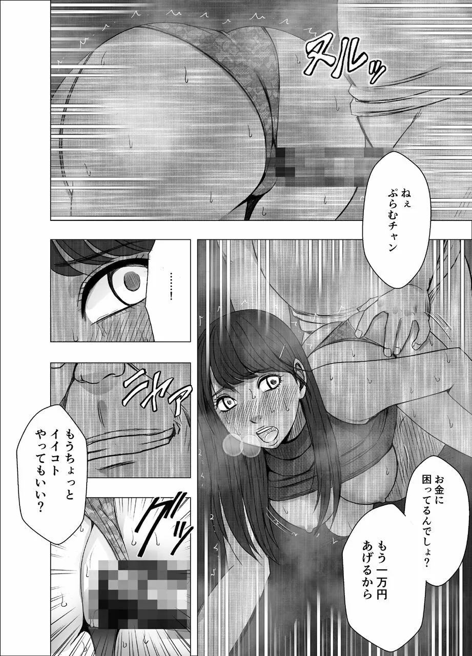 乳首で即イキする女子大生 3 Page.33