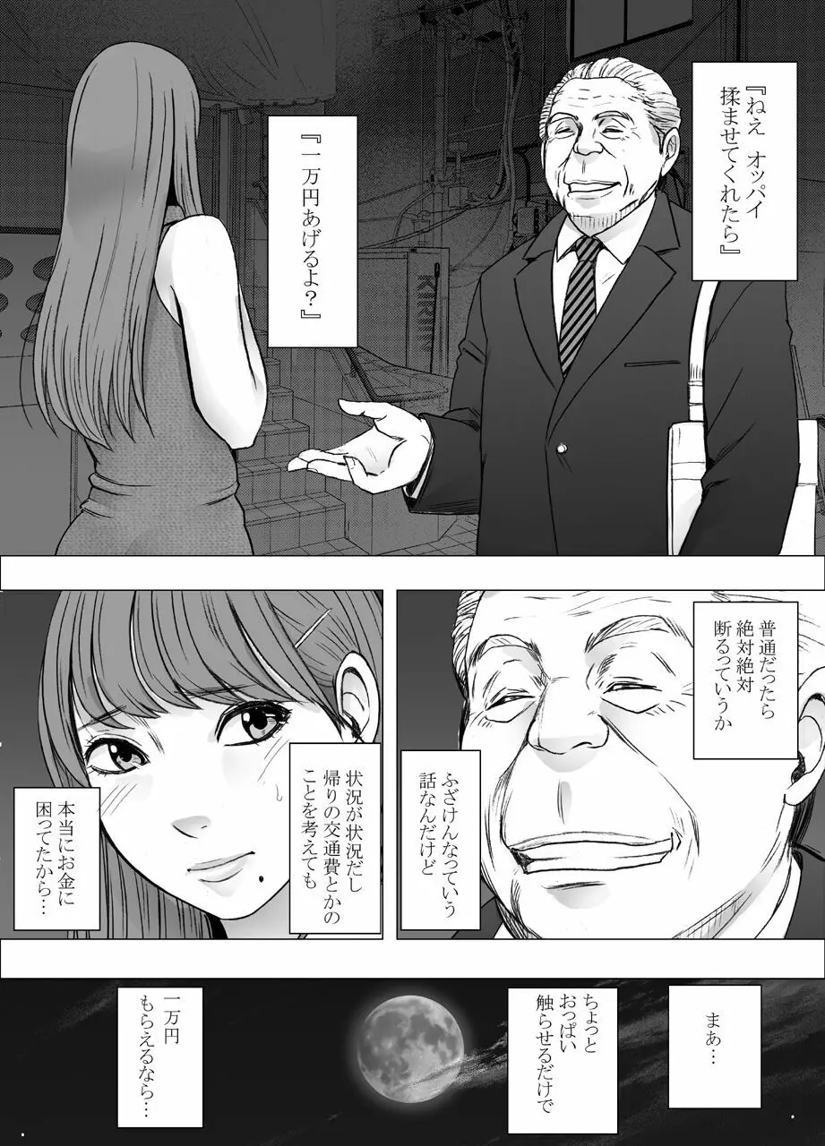 乳首で即イキする女子大生 3 Page.6