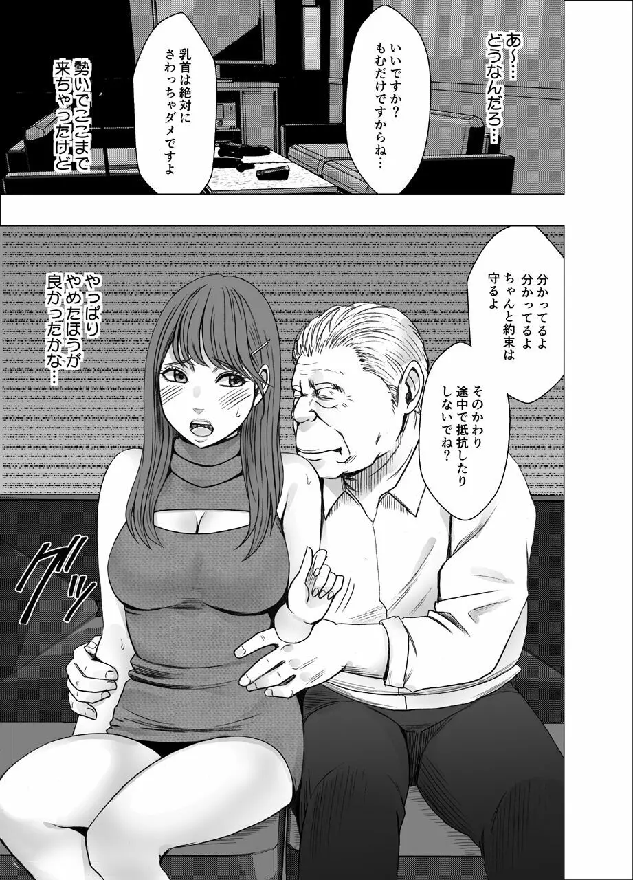 乳首で即イキする女子大生 3 Page.8