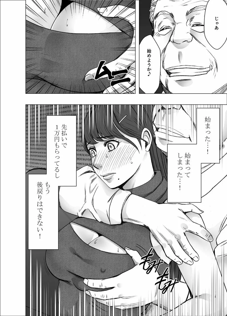 乳首で即イキする女子大生 3 Page.9