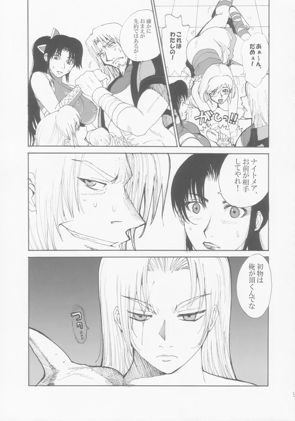 ラバーソウル Page.13