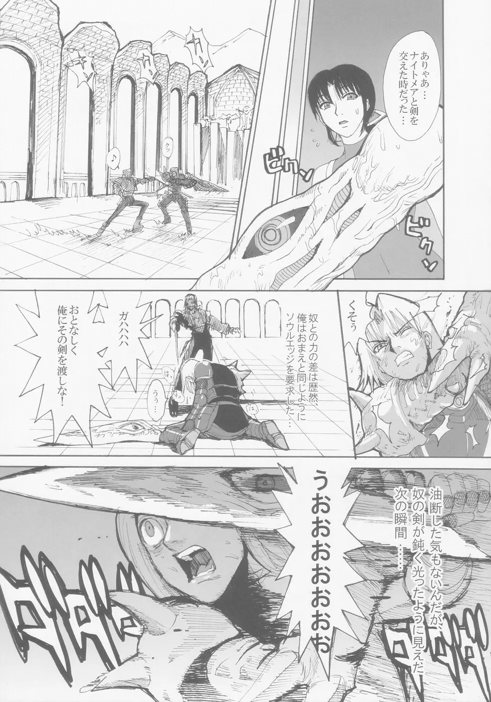 ラバーソウル Page.9