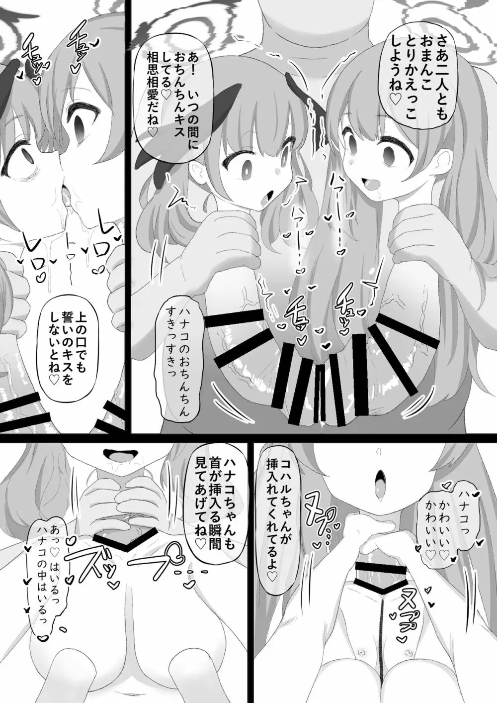 コハルちゃんが首チンコに改造されてかわいそうな目に遭う本 Page.14