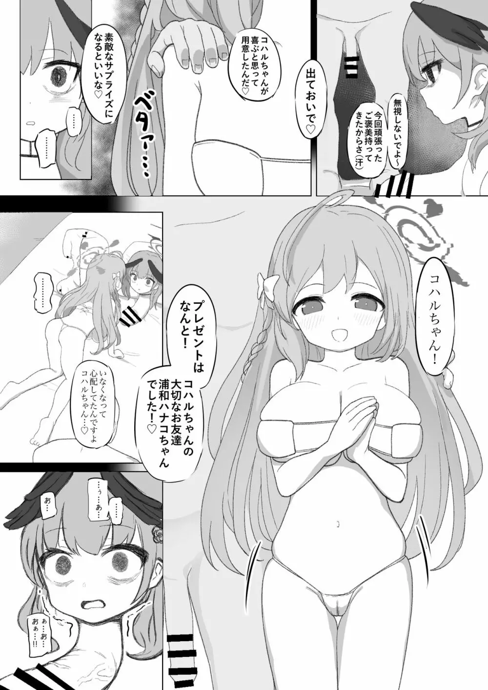 コハルちゃんが首チンコに改造されてかわいそうな目に遭う本 Page.5