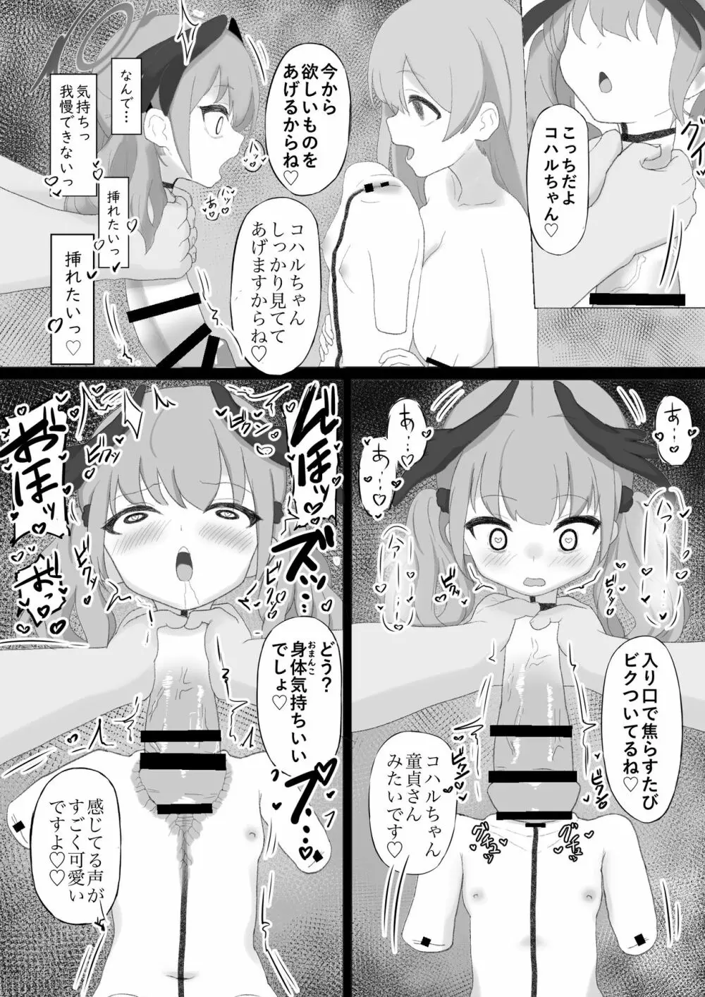 コハルちゃんが首チンコに改造されてかわいそうな目に遭う本 Page.9