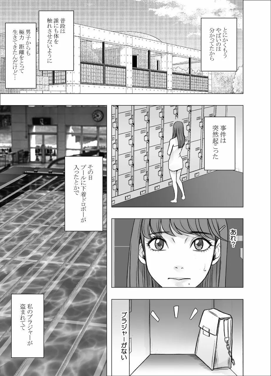 乳首で即イキしちゃう女子大生 Page.3