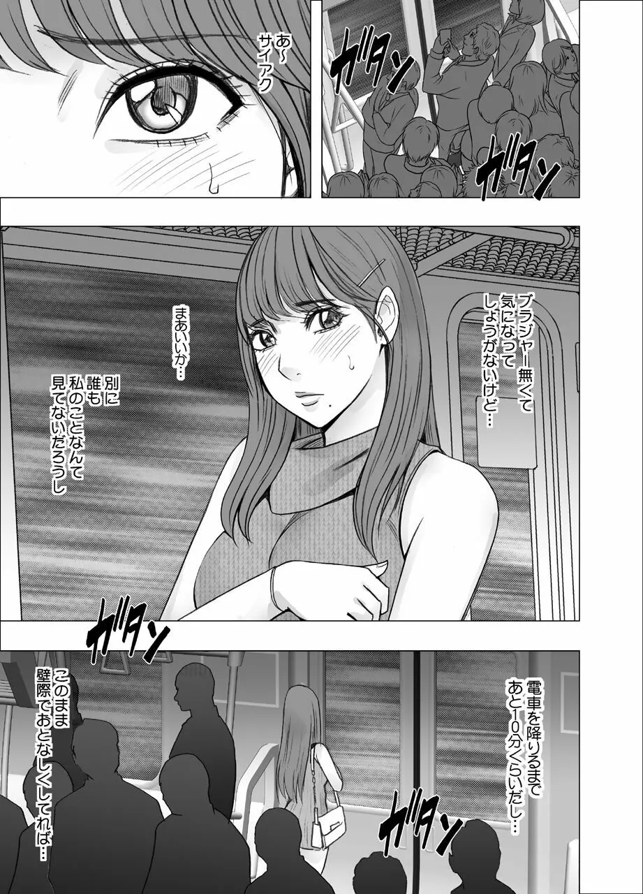 乳首で即イキしちゃう女子大生 Page.5