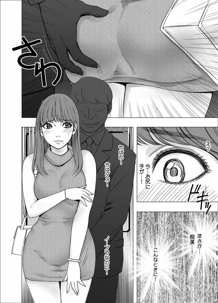 乳首で即イキしちゃう女子大生 Page.6