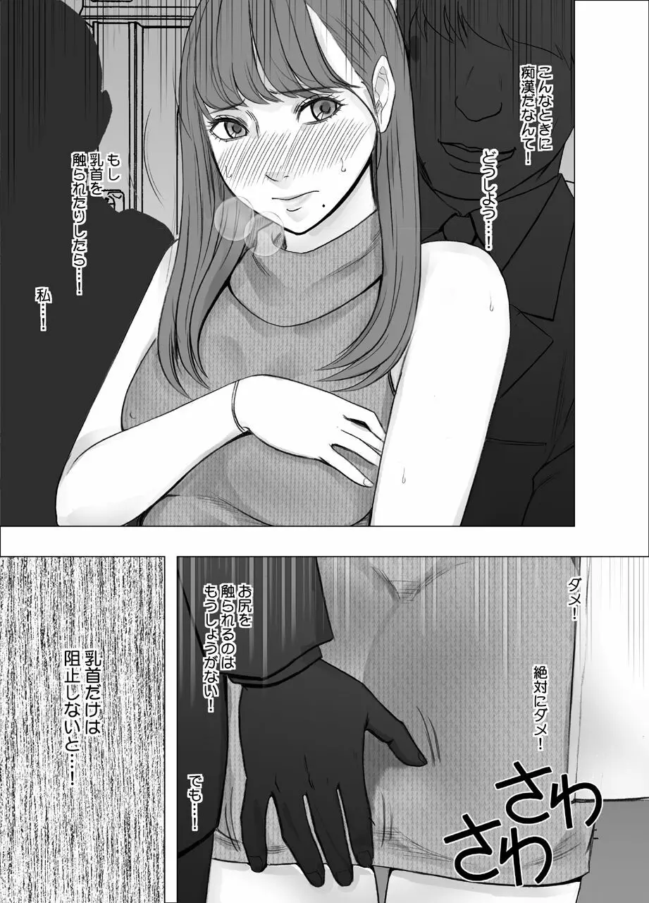 乳首で即イキしちゃう女子大生 Page.7