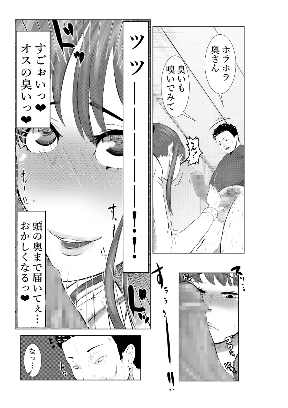 NTR ご無沙汰人妻 ～久しぶりに咥えたのは他人棒・・・～ =後編= Page.6