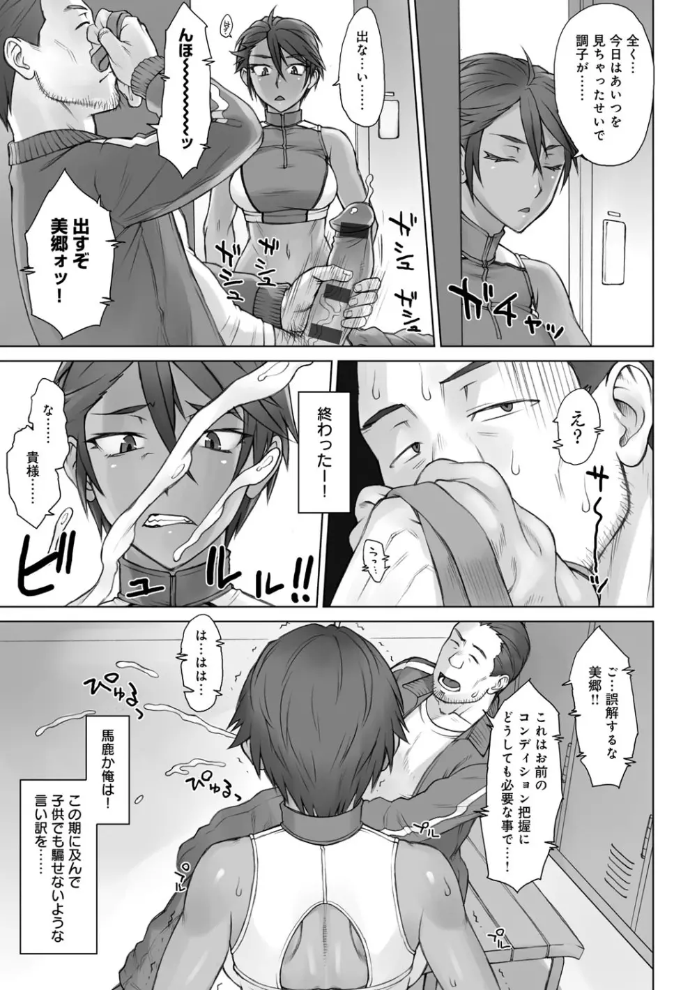 指導姦 Day after Page.10